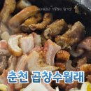 국수나무춘천우두점 | 춘천 우두동 곱창수월래 곱 가득한 곱창세트 곱창전골 맛집