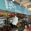 흥부네과일