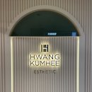 스타에스테틱