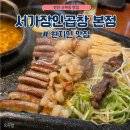 씨유천안신부태조점 | 서가장인곱창 천안 본점, 신부동 곱창집 모둠메뉴 내돈내산 후기(주차,웨이팅,네이버예약 꿀팁 포함)