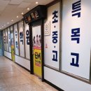 EM영수학원