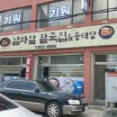 남파앞 팥죽집 이미지