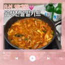 8선곱창전골 전관점 | 한우곱창전골 밀키트 8선양대창 간편하게