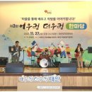 태안군, 마을 교류 위한 ‘제3회 어우렁더우렁 한마당’ 행사 개최 이미지