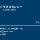 한국동포 외국인 행정사사무소 이미지