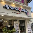 [병점동 만두] 재방문, 재포장 후기 _ 안선생만두명가 병점본점
