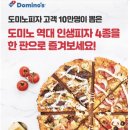 도미노피자 왜관점