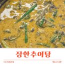 4314 | 오산 추어탕 추천｜장한추어탕 오산본점 우렁이추어탕 혼밥 후기