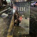 에이치에이치(HH) 네이버블로그
