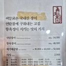 꼭지PC | 김해 현지인 맛집 불암동 장어 연탄불 장어구이 향옥정