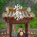왕금 | 왕과 사는 남자 후기 (26.2.6.금)