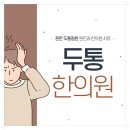 경희본한의원 이미지