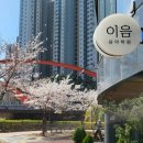이음음악학원 - 오산시 내삼미로 89 | 이음음악학원