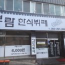 보람한식뷔페 이미지