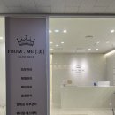 대전/봉명동 : 유성 에스테틱 ‘프롬미’ 에서 샤넬물광필 받은 후기