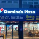 도미노피자 광양서천점 이미지