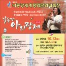 경북 칠곡 "낙동강 아리랑제" 초청 공연 2018년 10월 13일.토요일 오후5시 이미지