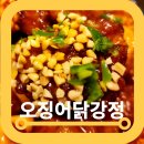 샘터슈퍼 | 행신역 맛집 치킨매니아 오징어닭강정 순살 먹어본후기