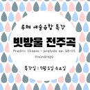 쇼팽음악교습소 - 강남구 광평로10길 6 | 쇼팽음악교습소