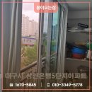 상인은행5단지아파트노인정 | 대구샷시교체 상인은행5단지아파트 전체창호교체 현장을 소개해요