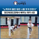 정인태권도장 이미지