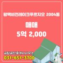 레이크푸르지오공인중개사사무소 | 용이동 평택비전레이크푸르지오 2004동 매매 5억 2,000 금탑공인중개사사무소