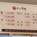 양지리족발 이미지