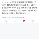 주우재 교양 들었는데 mbti 별로 조 짜서 혼자 된 썰 이미지