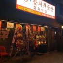 참다랑어 참치정육점 이미지