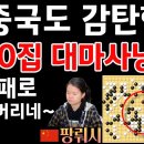 최정, 중국도 감탄한 150집 대마 사냥~ 양패로 끝내버리네! [제6회 오청원배 준결승 최정 VS 팡뤄시 2023-11-30] #바둑 이미지