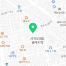 서귀포올레칼초밥게판오분전 이미지