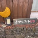 돌담이우다펜션