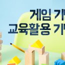 GS GOLF 아카데미 | [디큐브 아카데미] 게임 기반 교육활용 기법 (Game based Learning) 5기(05/13)