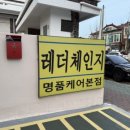영남명품세탁