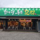 한마리통큰오리 이미지