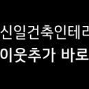 한주인테리어.건축 이미지