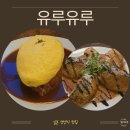 해리단길 돈까스 맛집 유루유루