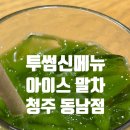 투썸플레이스 신메뉴 말차 아이스말차 후기