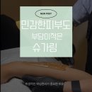 고덕우리약국 | 하양슈가왁싱 추천! 민감한 피부에 부담이적은 슈가링!