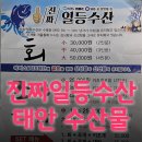 일등수산물 이미지