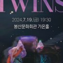융복합 Twins 이미지