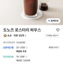 도노즈로스터리하우스 | [도노즈 로스터리 하우스] 파주 구움과자 맛집 배달 / 파주 휘낭시에 맛집 배달 내돈내산