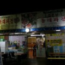소문난동래파전