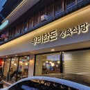 한돈정육식당 - 당진시 | 한돈정육식당