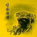 (합)조광 | 四字成語 총정리 <ㅅ> 384 선관의무~선구물질