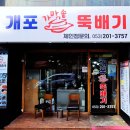 개포가마솥뚝배기 - 예천군 효자로 54 | 개포가마솥뚝배기