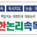 대한논리속독학원 이미지