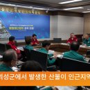 울진군, 인근 지역 산불확산에 선제적 대응 이미지