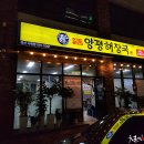 일품양평해장국 이미지