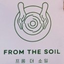 프롬더소일 이미지